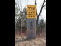 장계산 표지판 썸네일 이미지