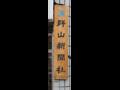 『군산 신문』[1992] 현판 썸네일 이미지